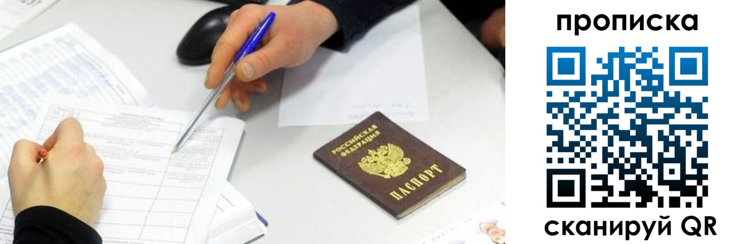 прописка для военкомата в Люберцах