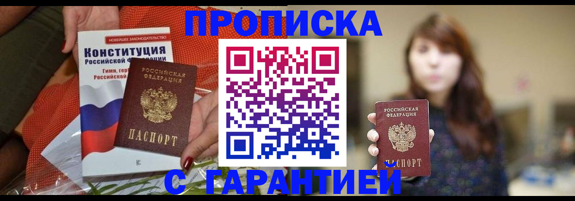 временная регистрация гарантия в Люберцах