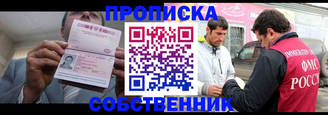 прописка штамп в Люберцах