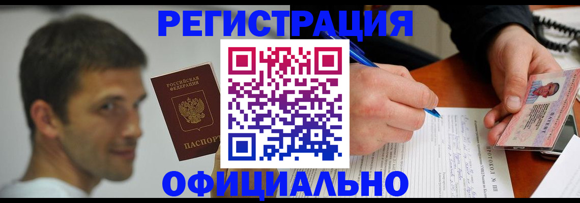 временная регистрация в Люберцах