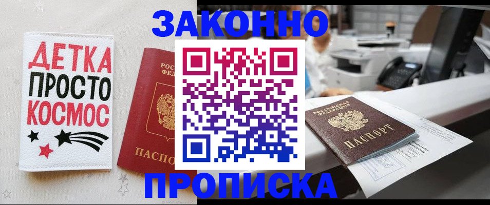 прописка регистрация в Люберцах