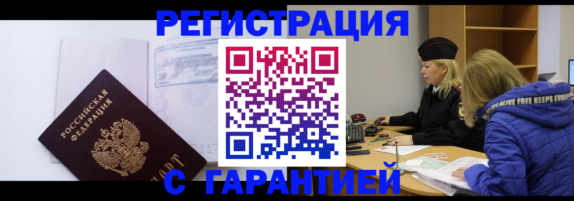 регистрация в Люберцах