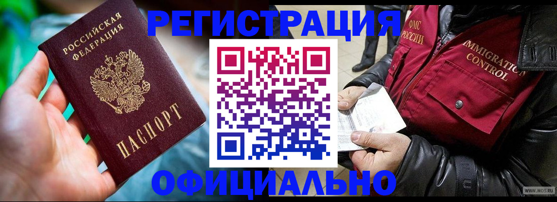временная прописка в Люберцах